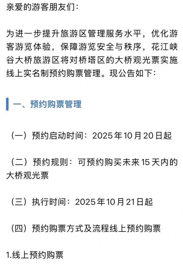 贵州花江峡谷大桥旅游区最新公告