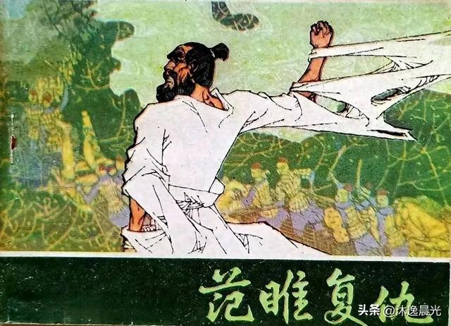 睚眦必报的意思介绍（睚眦必报是什么意思）