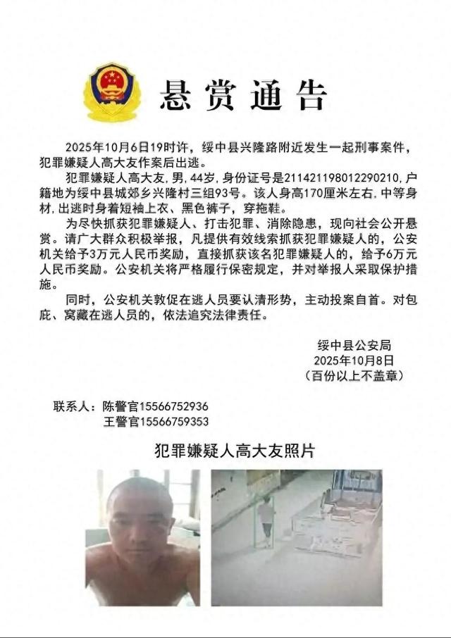 44岁男子行凶后穿拖鞋逃跑，辽宁重大刑案悬赏金额升至6万元，警方回应：案件正在办理中