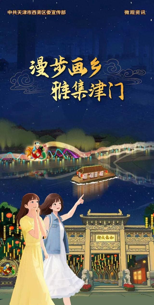 杨柳青——漫步画乡 雅集津门