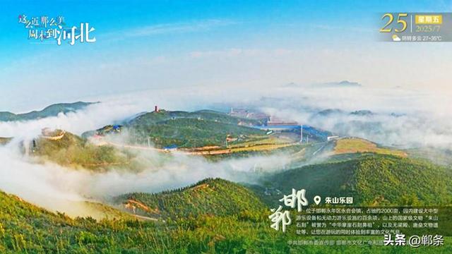 这么近 那么美 周末到河北——邯郸·朱山乐园
