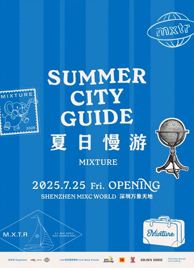 深圳万象天地“MIXTURE SUMMER CITY GUIDE 夏日慢游”正式开启
