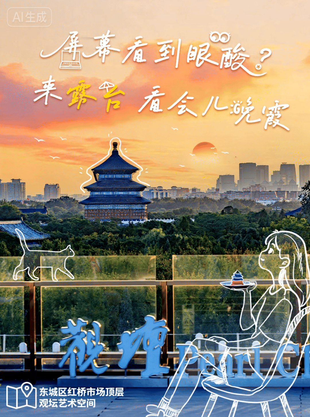 谁懂啊！北京秋天的浪漫天花板，竟是露台给的