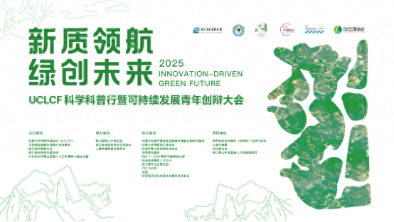 青年思辨与科技赋能！青年领袖如何托起“绿创”未来？