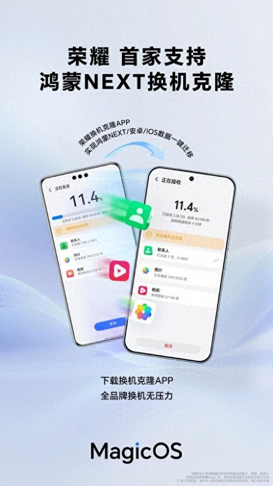 荣耀首家支持鸿蒙NEXT换机克隆 行业生态逐步打通