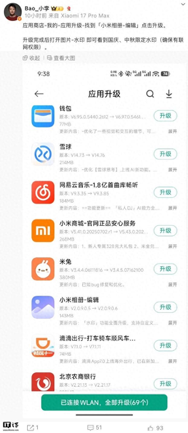 小米手机推送 2025 国庆中秋节日限定水印
