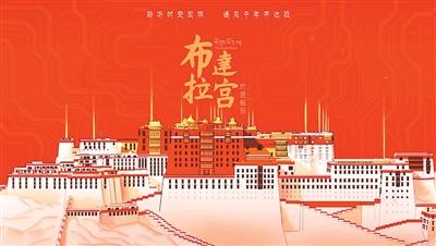 《布达拉宫 时空解码》：在虚实交织中跨越古今