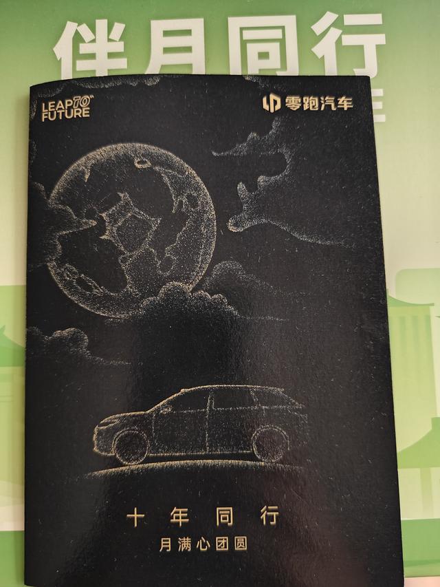 《十年零跑 月满征途》