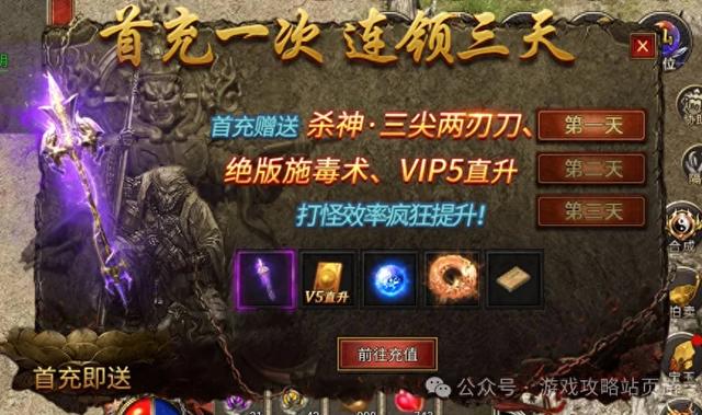 西游传奇版本（西游传奇黑夜传奇三尖两刃刀怎么升级白蛇传奇首充幻武升满需多少）