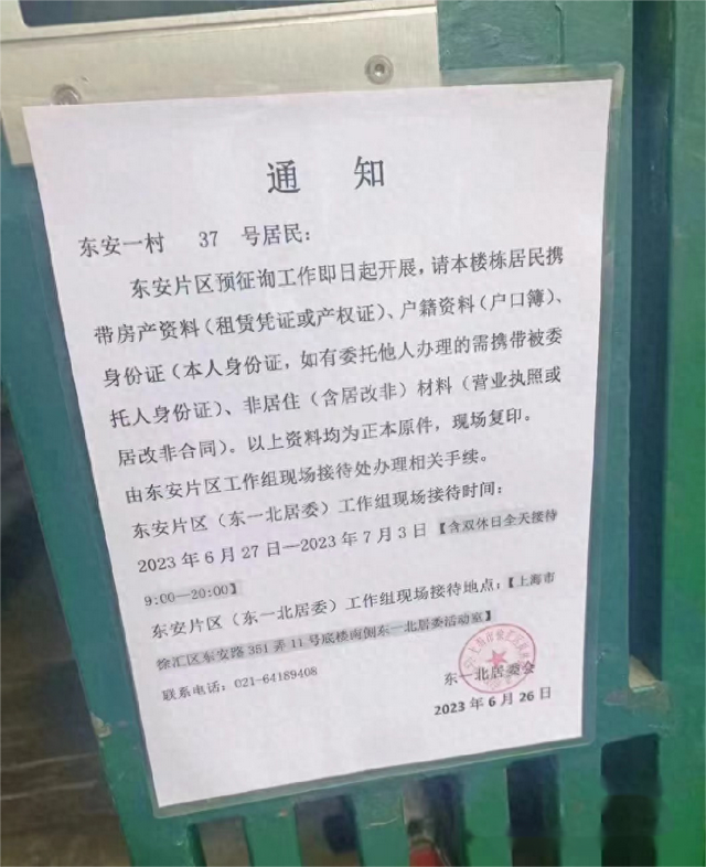 2024年上海最大的动迁项目：东安一村、二村有新消息了！