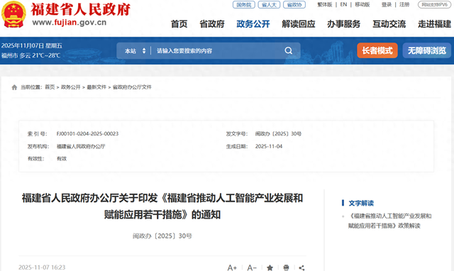 最高补助1000万元！福建人工智能实施重大奖补