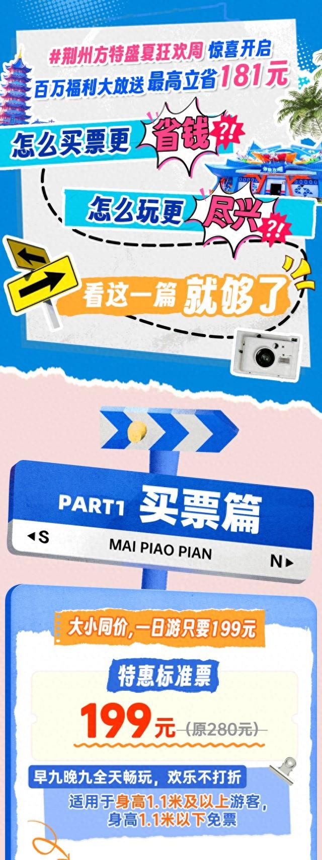 荆州方特盛夏狂欢周开启！百万福利大放送，最高立省181元