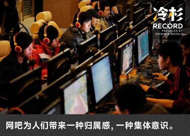 在县城网吧，重返公共生活