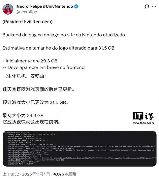 消息称《生化危机：安魂曲》Switch 2版容量增加2.2GB