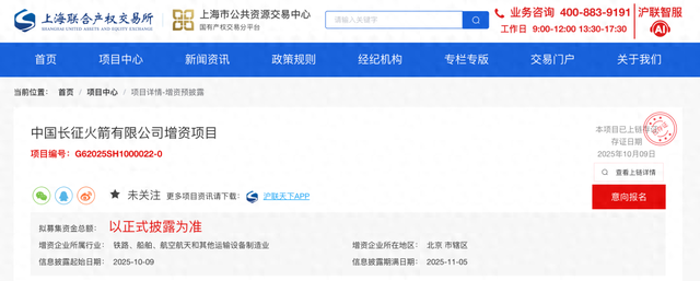 2.5万亿元产业大事件！时隔5年，长征火箭再启增资！