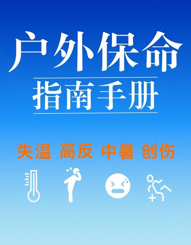 女神自救攻略事业篇攻略（徒步甘孜失温女生 高原失温自救指南）