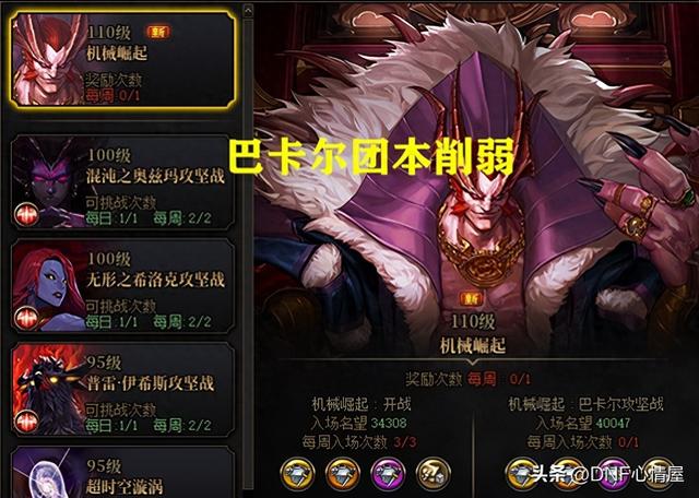 dnf解救被冰冻的人（DNF团本变简单了23号巴卡尔攻坚战削弱）