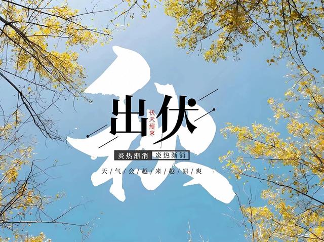 今日出伏，老话“出伏雨淋头，寡妇要发愁”，出伏下雨有啥预兆？