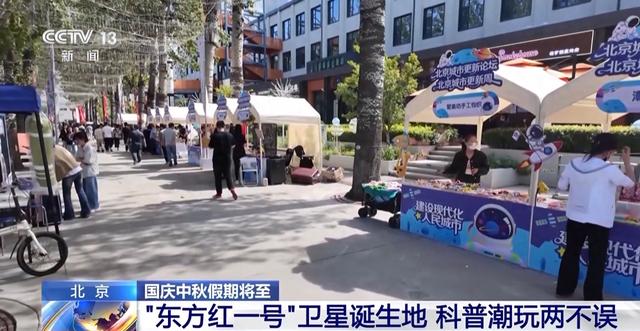 航空航天迷不要错过，假期来打卡“东方红一号”诞生地