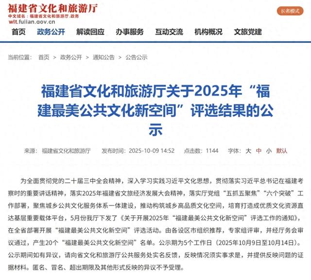 快来打卡宝藏空间！“福建最美公共文化新空间”就在你身边~