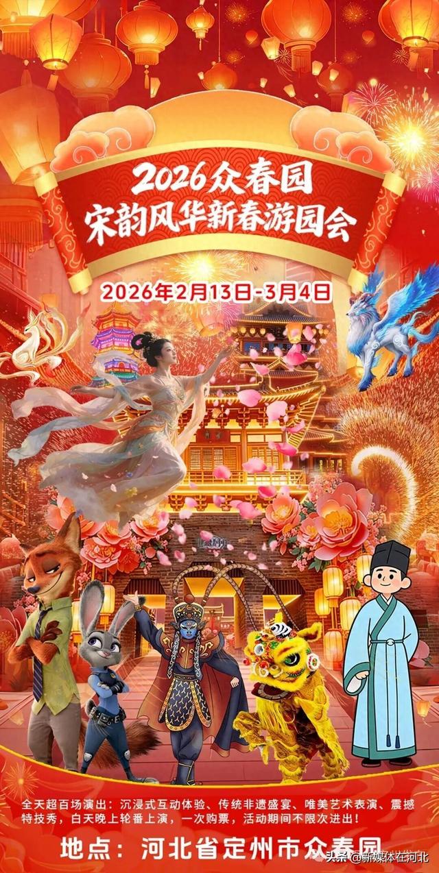 定州发布：2月13日—3月4日，新春游园会将在众春园精彩上演！