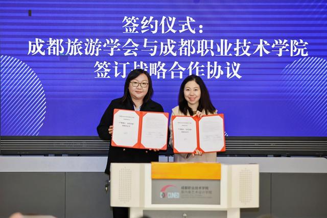 2025年成都旅游学会年度会议圆满召开