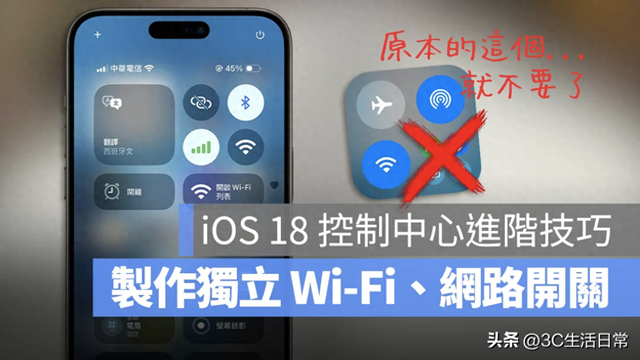 iOS 18 控制中心隐藏技巧：独立 Wi-Fi、蓝牙、网络开关 轻松搞定