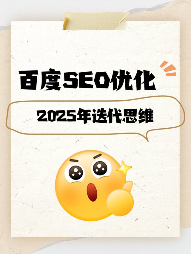 怎样做百度seo优化（百度SEO优化人员能力升级与优化策略迭代指南）