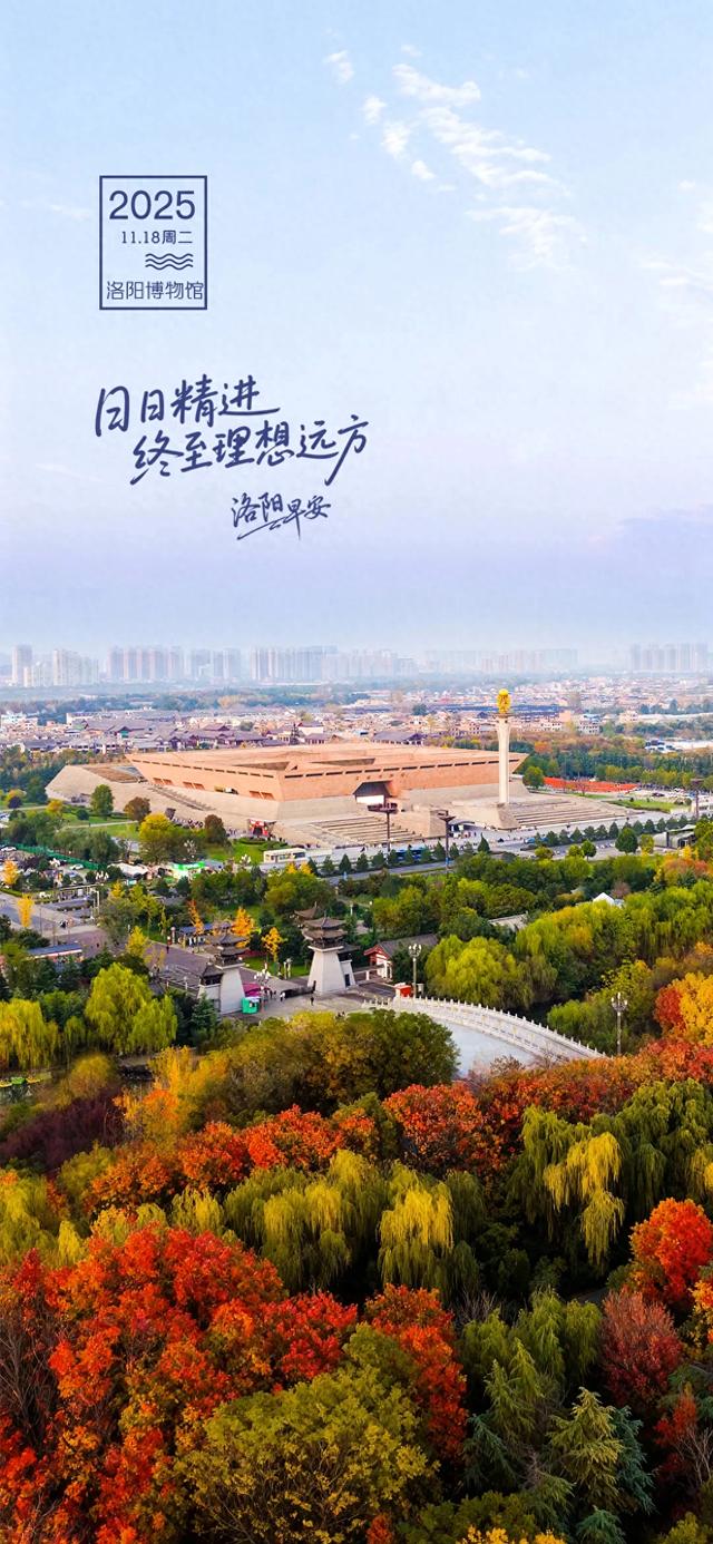 【洛阳·早安】日日精进，终至理想远方