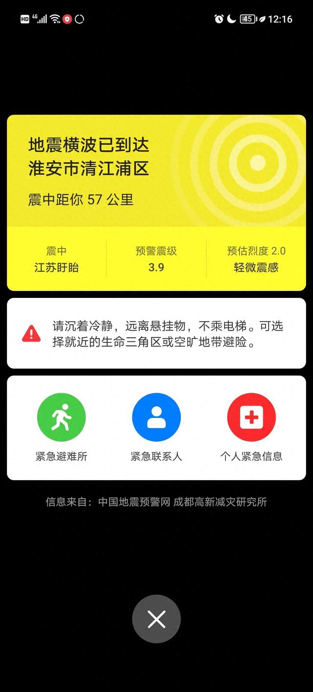 刚刚淮安盱眙发生地震！