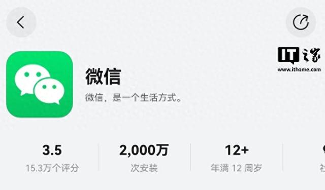 里程碑时刻，微信鸿蒙版 App 安装量突破 2000 万
