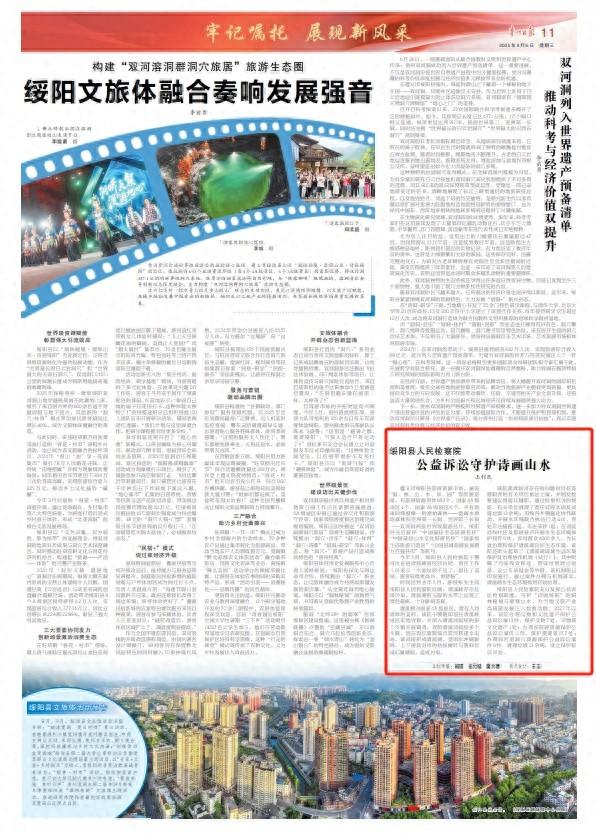 公益诉讼守护诗画山水