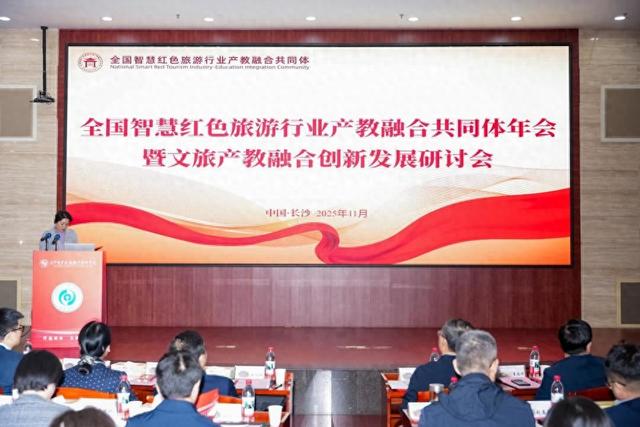 当红色旅游遇上AI？这场全国性年会解锁产教融合育人新路径