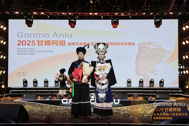 “2025甘嫫阿妞全球文旅推介官发现计划”总决赛在峨边举行