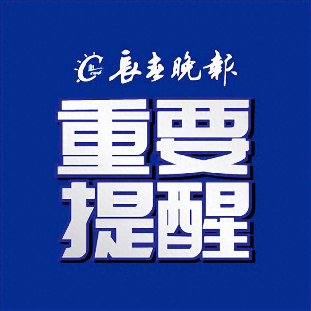 通知！今日暂停开放！