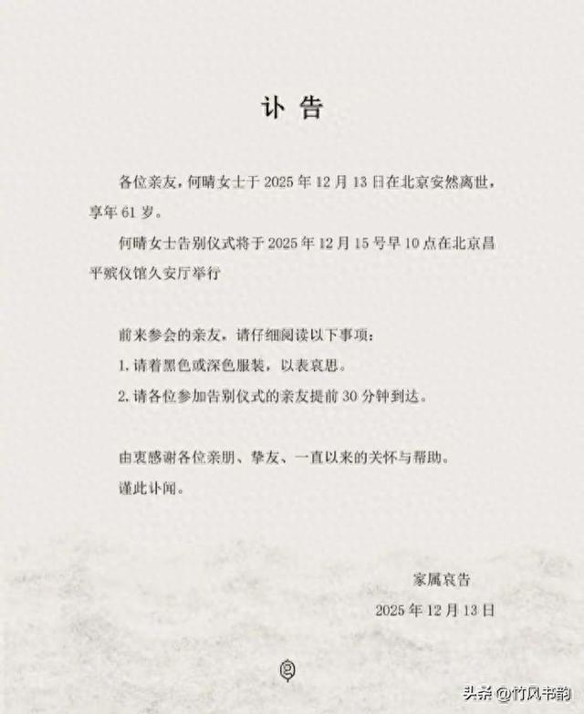 著名演员何晴病逝，享年61岁，曾凭古典美惊艳四大名著！