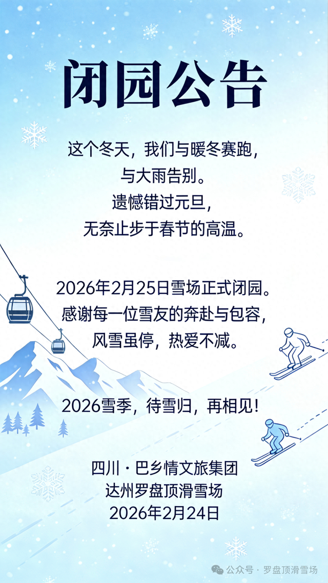 别跑空！这些滑雪场陆续闭园