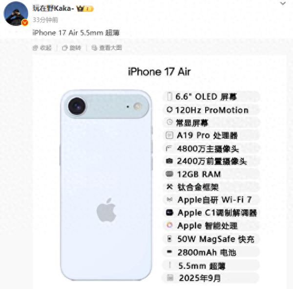 iPhone 17 Air详细配置曝光：唯一钛合金机型 后置4800万像素单摄