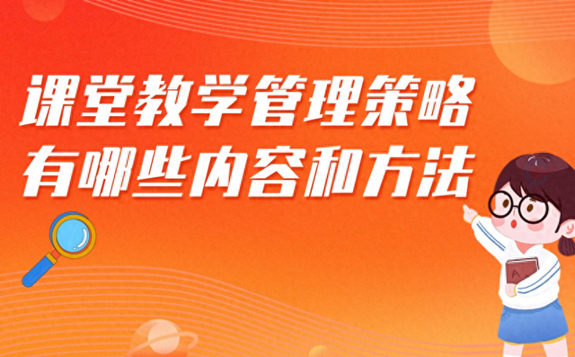 教学方法最优化（高效课堂管理7大核心策略）