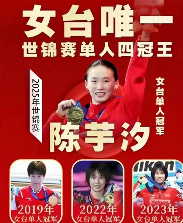 原来2025年陈芋汐既诠释了周继红那句话，又给了大家想要的那2字