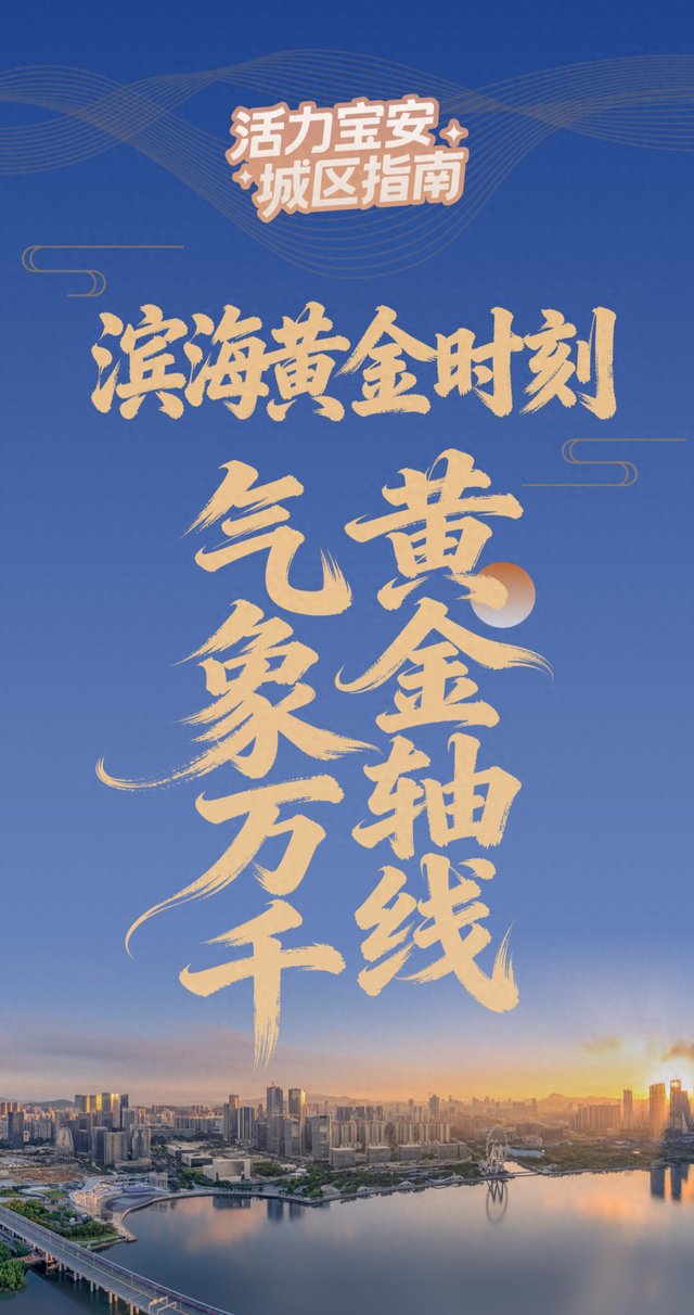 滨海黄金时刻：黄金轴线，气象万千！