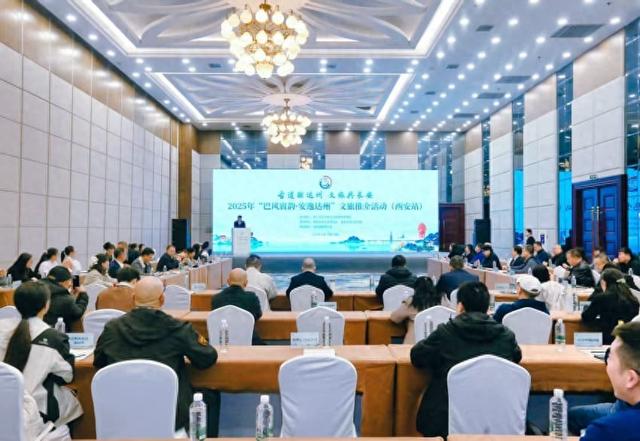 “古道联达州·文旅共长安”达州文旅推介活动（西安站）成功举办