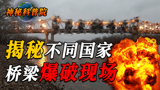 桥梁爆破游戏攻略（各国桥梁爆破对比印度老多土了）