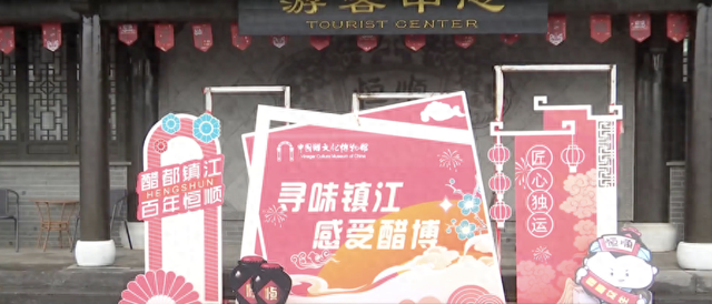 “苏超”点燃文旅热 中国醋文化博物馆送福利
