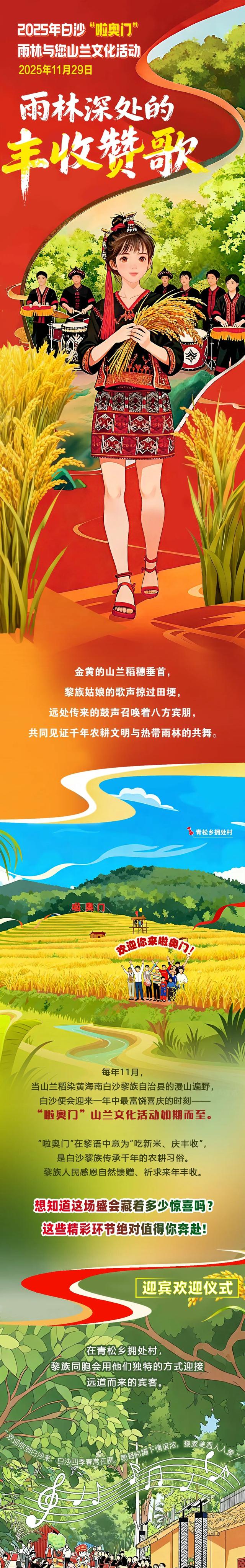 雨林深处的这场盛宴，把黎族千年农耕文化“绣”进了长图里