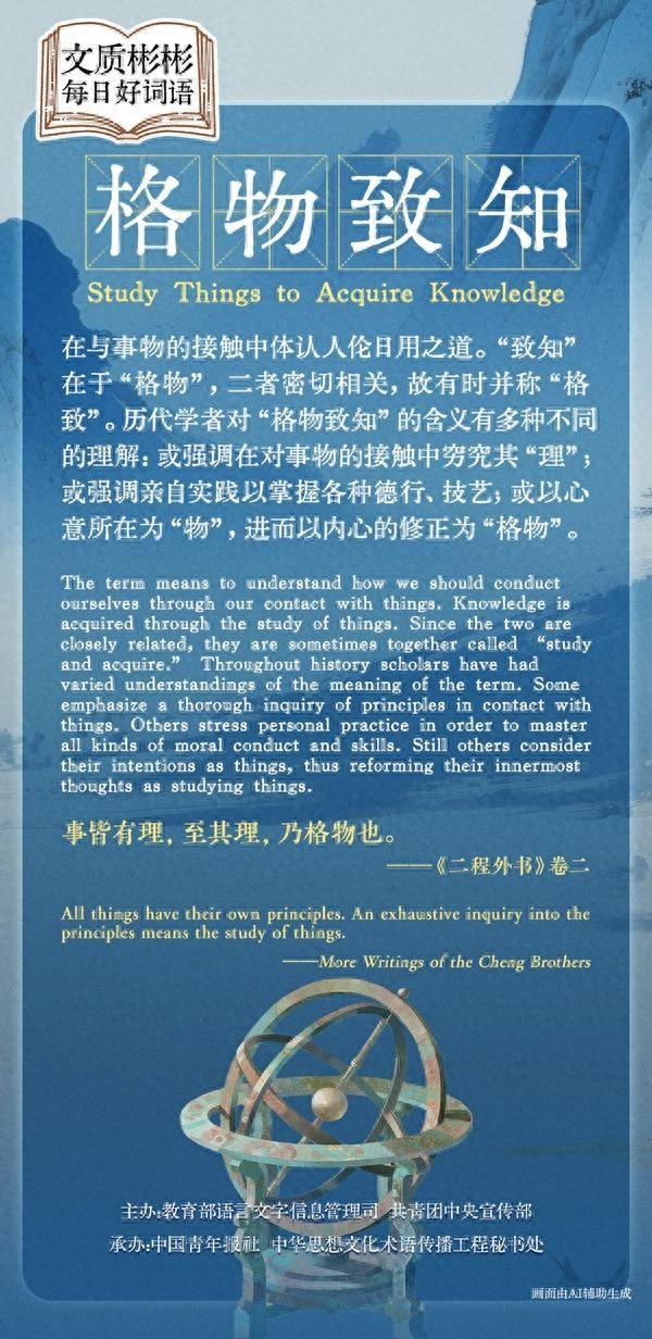 格致相关成语有哪些（文质彬彬·每日好词语｜格物致知）