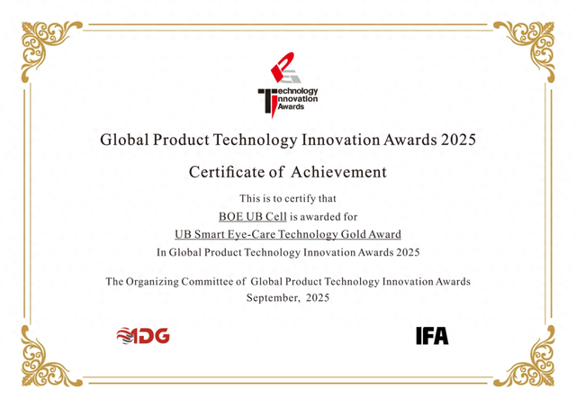BOE（京东方）UB Cell技术斩获IFA 2025年度金奖 引领画质与护眼技术革命