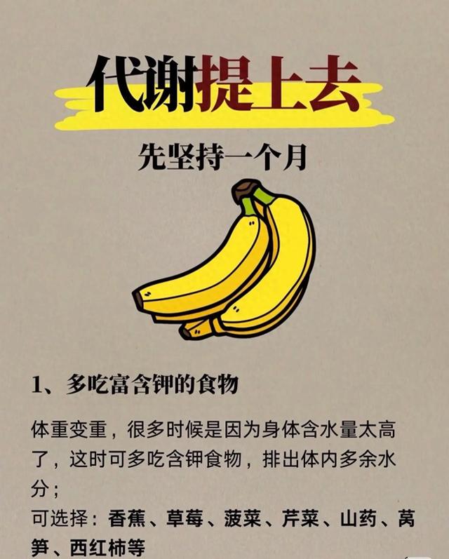 如果你也想体重嘎嘎往下降，那你先提高代谢，先这样坚持一个月！
