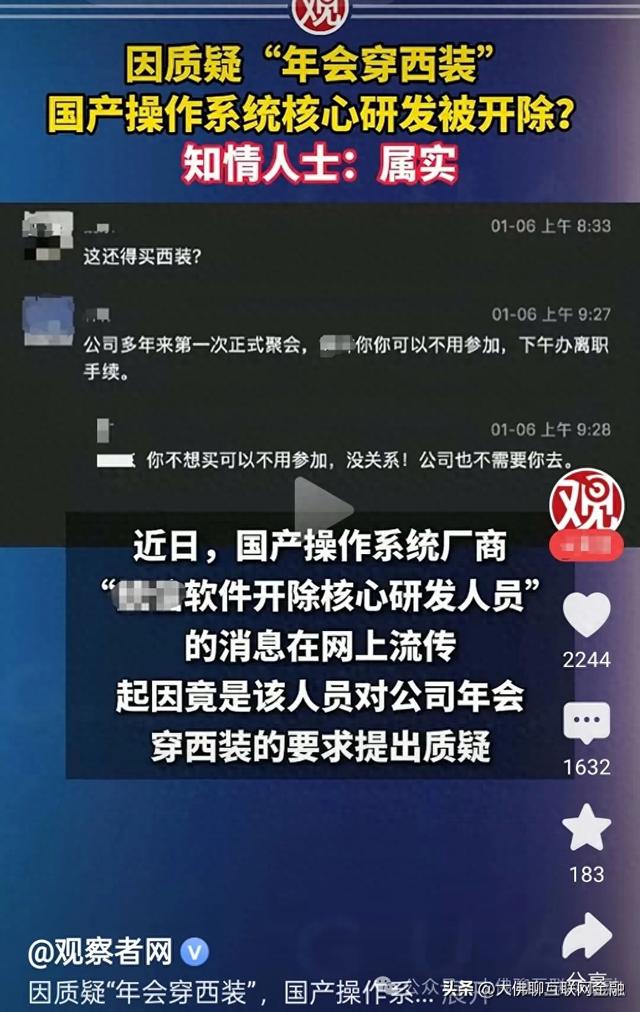 人员优化改善（因质疑穿西装被优化）