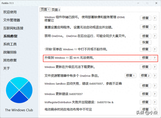 Windows11升级更新后WiFi无法上网？window升级后wifi无法使用